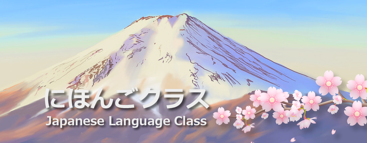 にほんごクラス Japanese Language Class