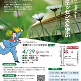 2025｜バイブル・セミナー「聖書のエッセンスを学ぶ」