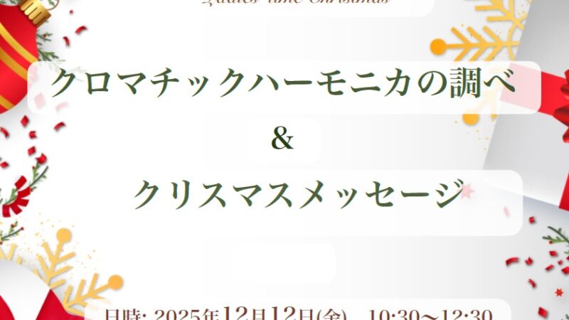 レディースタイム 特別企画